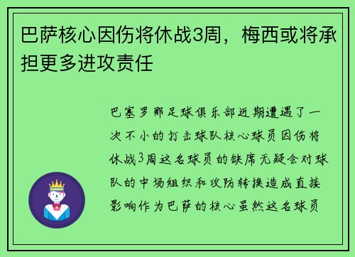 巴萨核心因伤将休战3周，梅西或将承担更多进攻责任